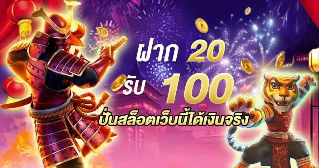 มังกร ขาว สล็อต