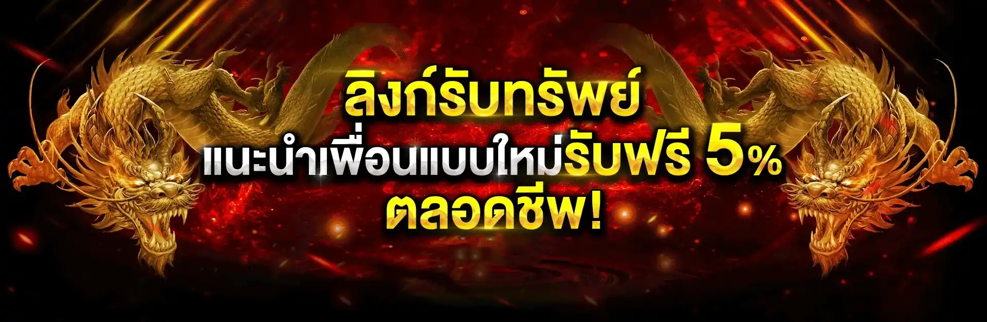 มังกรขาวสล็อต