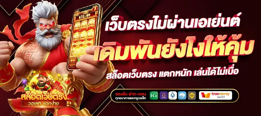 สล็อต แตก ง่าย ฝาก ถอน วอ เลท